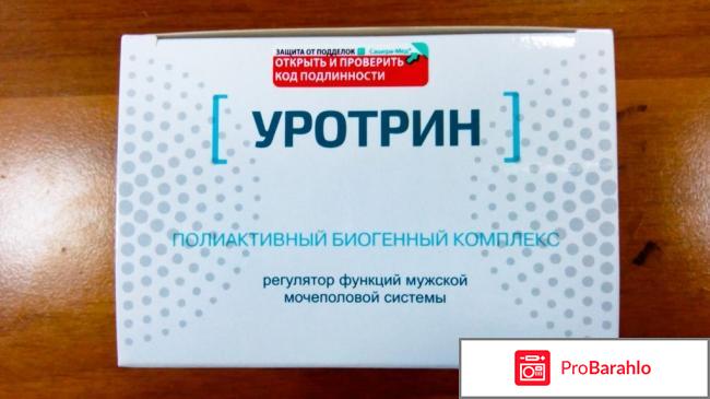 Где в новосибирске можно купить препарат уротрин 