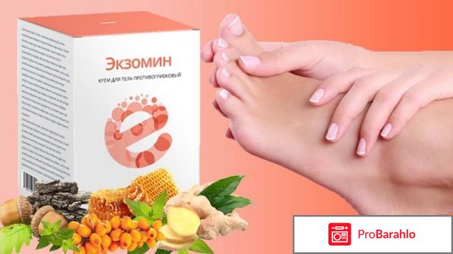 Экзомин (Exomin) фото