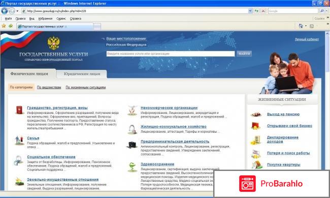 Gosuslugi.ru - сайт госуслуг отрицательные отзывы