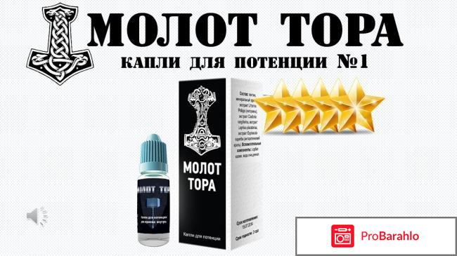 Молот тора официальный сайт 