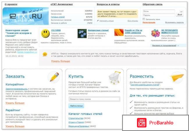 Etxt.ru - сайт по написанию статей. отрицательные отзывы