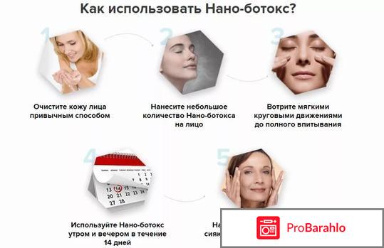 Нано ботокс отзывы реальные форум отзывы врачей отрицательные отзывы