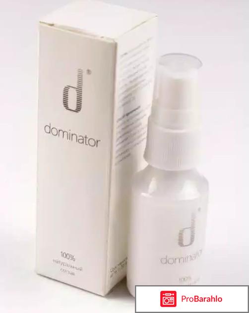 Спрей доминатор для мужчин отзывы обман