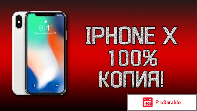 Копия Айфон 10 (iPhone X) 