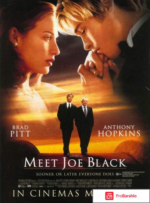 Джо блэк фильм отзывы отрицательные отзывы