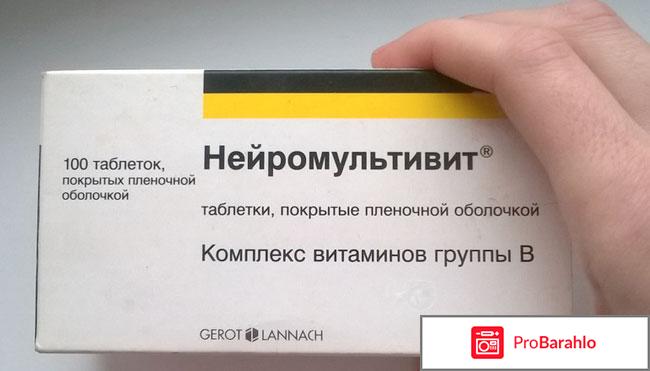 Нейромультивит отзывы врачей и пациентов отрицательные отзывы