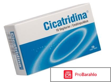 Цикатридина 
