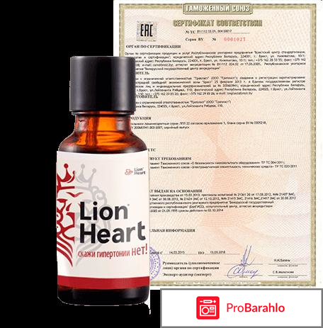 LION HEART — приводит давление в норму за 30 минут навсегда - развод обман