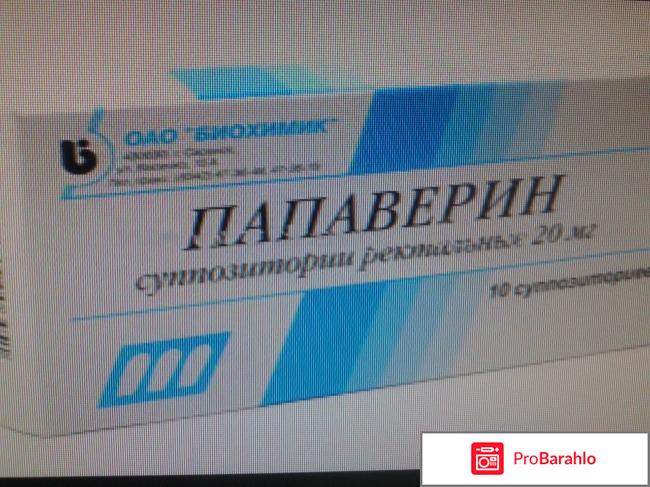Свечи папаверин отрицательные отзывы