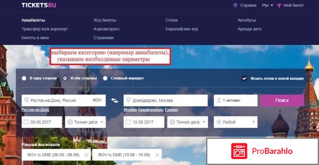 Сайт тикетс ру отзывы 