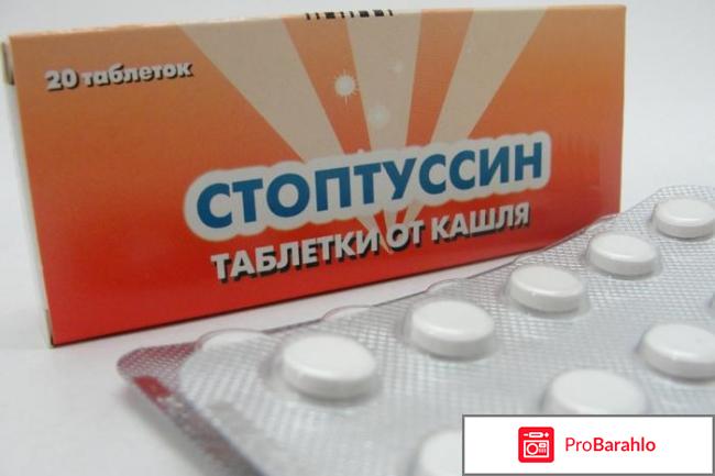 Препараты от кашля отрицательные отзывы