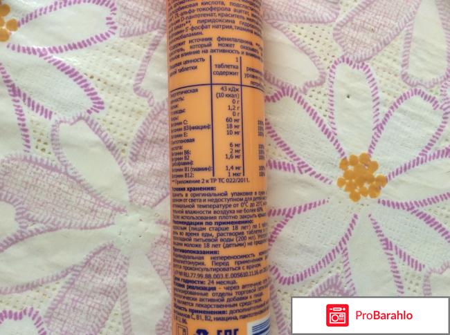 Мультивитамин с апельсиновым вкусом 