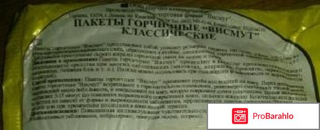 Горчичники отрицательные отзывы