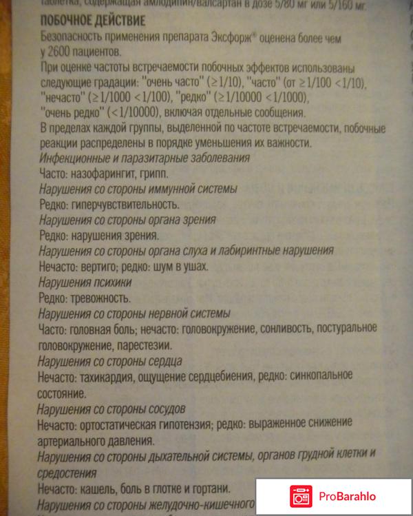 Эксфорж обман