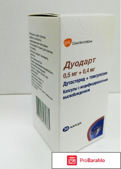 Лекарство дуодарт обман