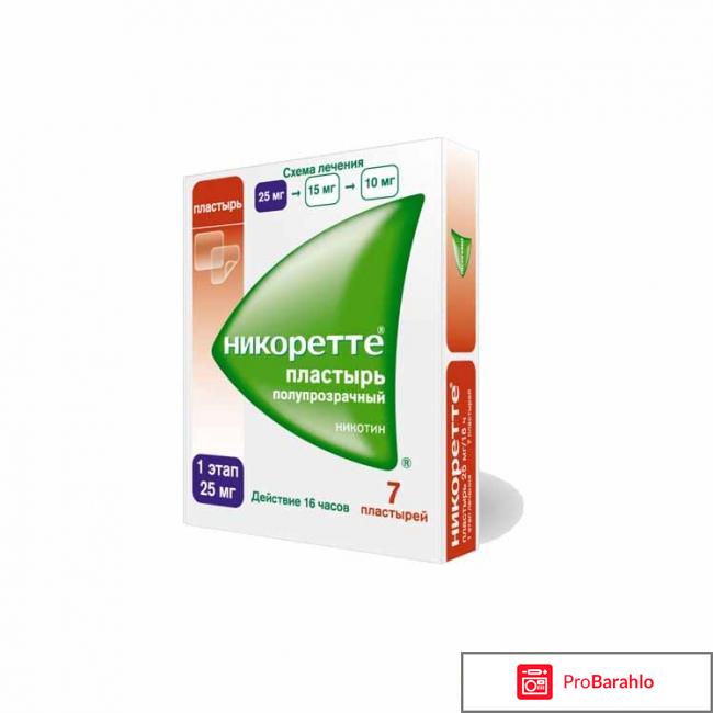 Никоретте отзывы курильщиков пластырь 