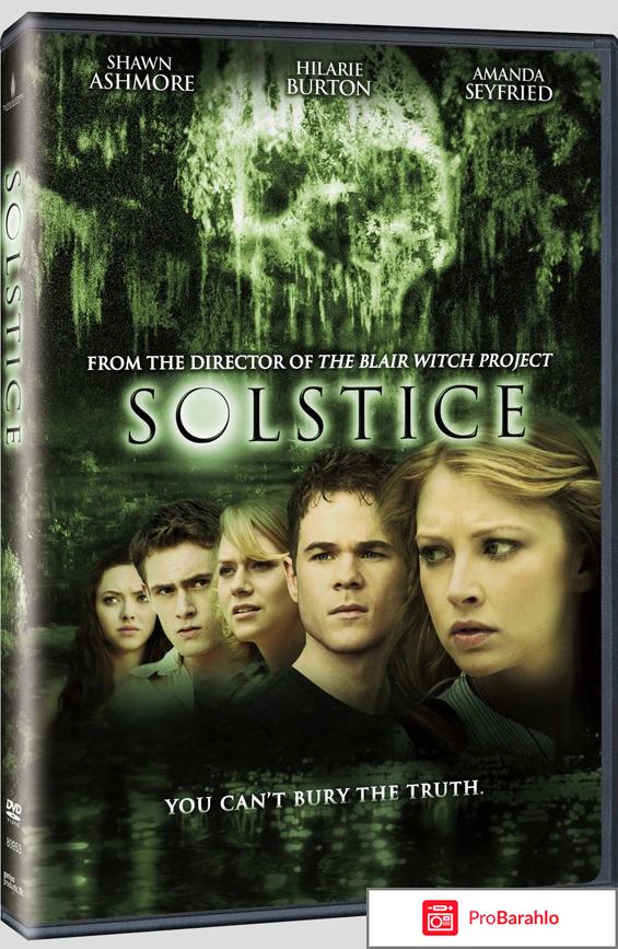 Солнцестояние фильм 