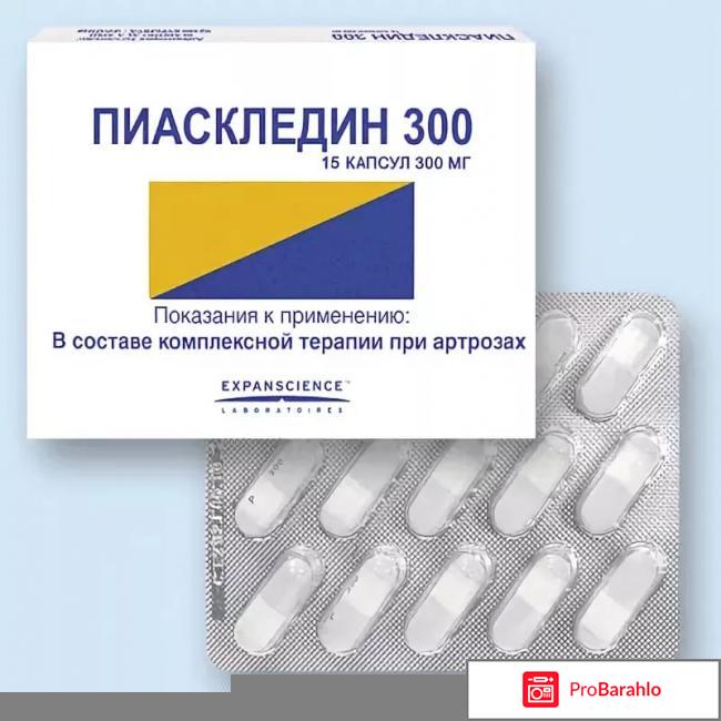 Пиаскледин 300 инструкция по применению цена отзывы аналоги отрицательные отзывы