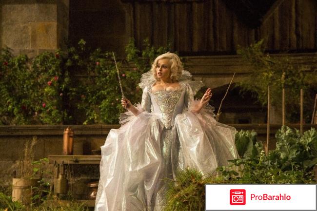 Золушка отрицательные отзывы