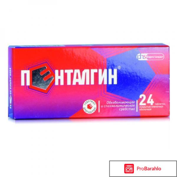 Пенталгин -Н 