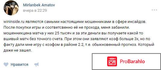Wininside.ru отрицательные отзывы