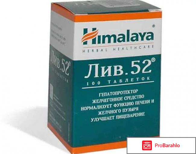 Лив 52 инструкция по применению цена отзывы аналоги цена 