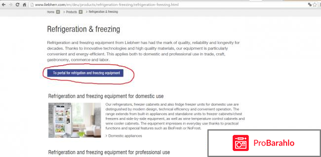 Холодильники либхер официальный сайт отрицательные отзывы
