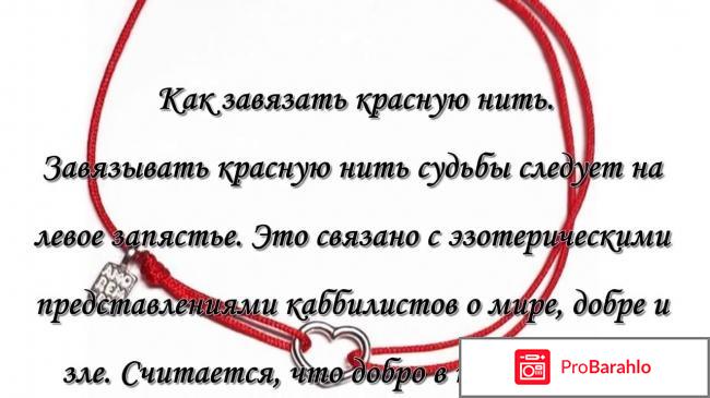 Красная нить на запястье своими руками обман