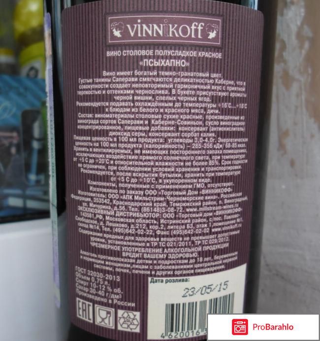 Красное полусладкое вино Vinnikoff 