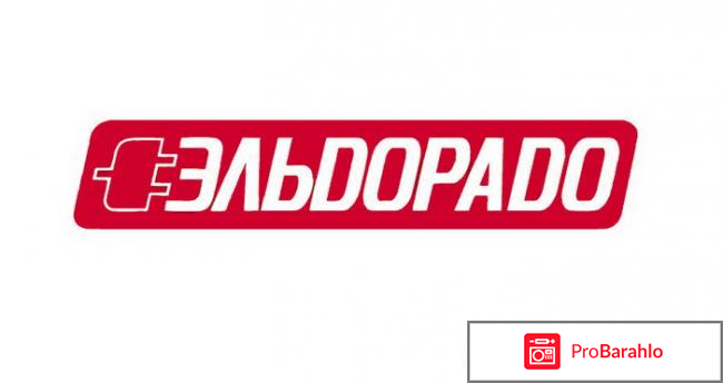 Эльдорадо санкт петербург обман