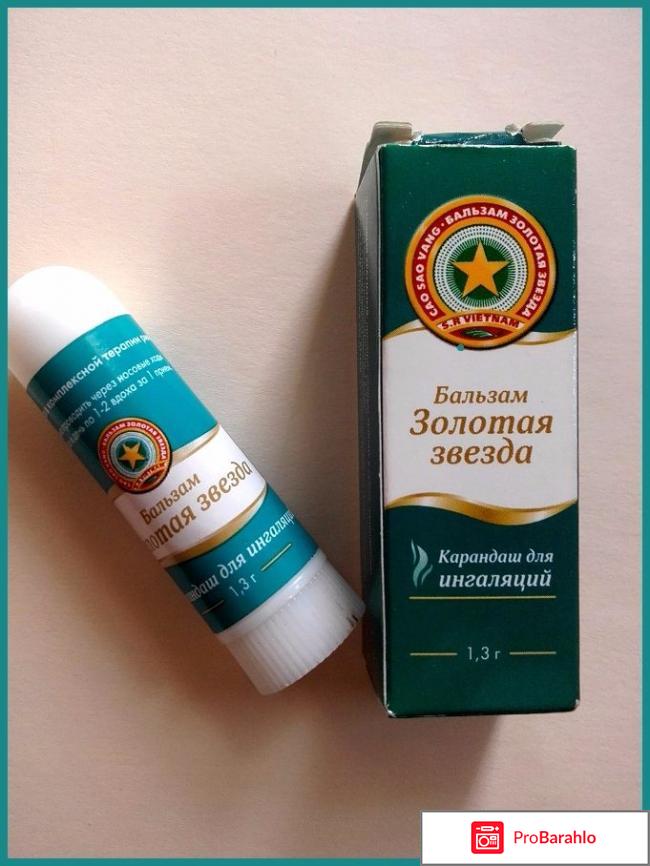 Бальзам звёздочка отзывы реальные отзывы