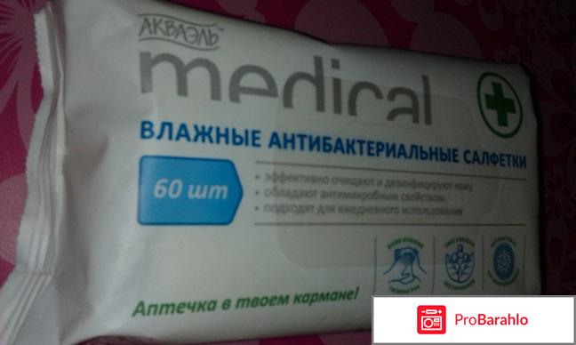 Влажные антибактериальные медицинские салфетки Medical Акваэль