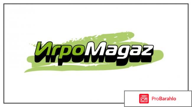 Игроmagaz отрицательные отзывы