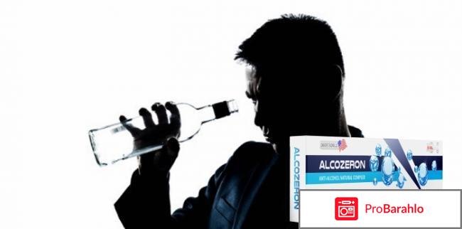 Алкозерон инструкция по применению цена отрицательные отзывы