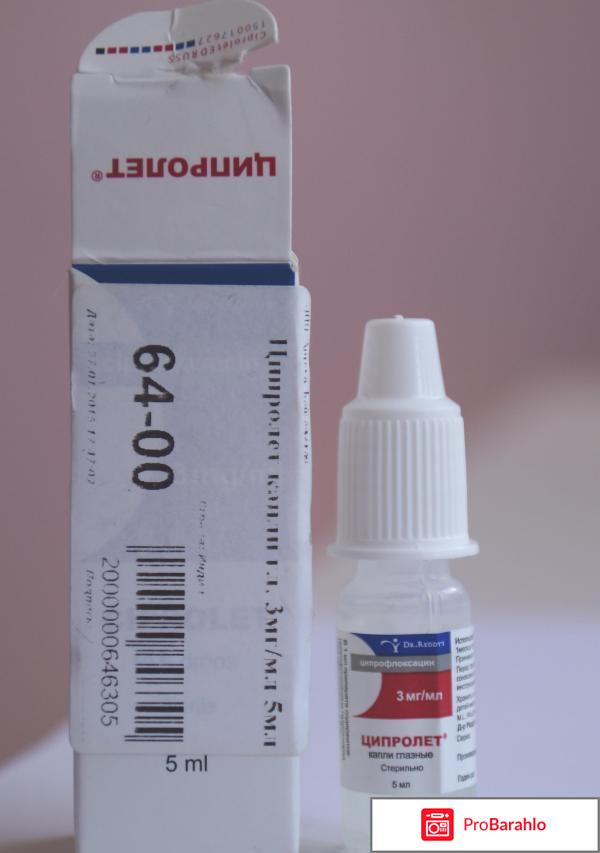 Ципролет минимальный курс обман