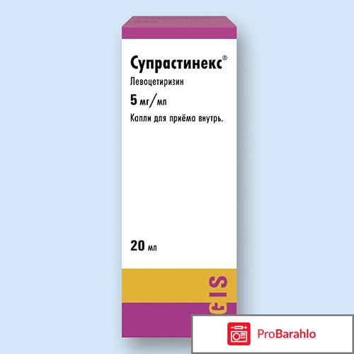 Супрастинекс капли инструкция по применению цена отзывы 