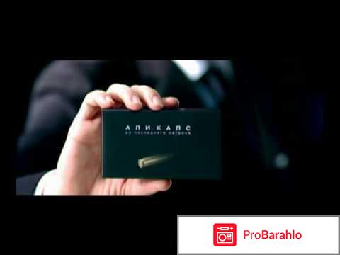 Аликапс купить в москве в аптеке 