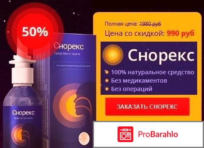 Снорекс от храпа и цена обман