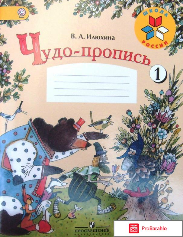 Книга  Чудо-пропись. 1 класс. Часть 2 