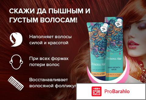 Маска принцесс хайр отзывы отрицательные отзывы