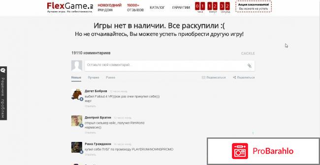 Https://flexgame.ru/ отрицательные отзывы