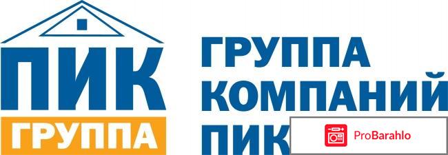 Группа компаний ПИК (Россия, Московская) 