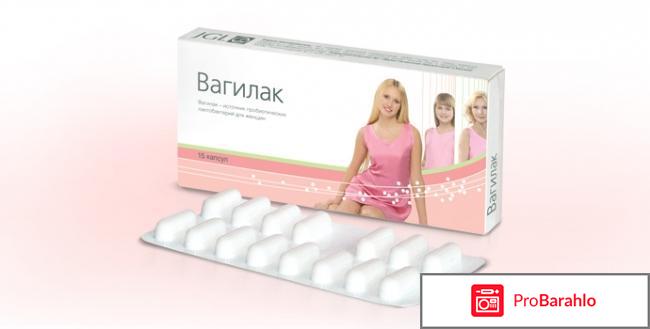 Вагилак таблетки инструкция по применению цена отзывы отрицательные отзывы