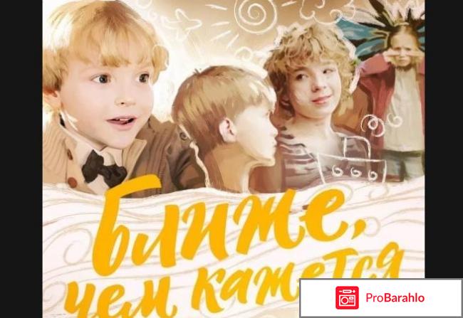 Фильм Ближе, чем кажется 