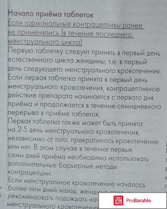 Белара отзывы женщин после 30 обман