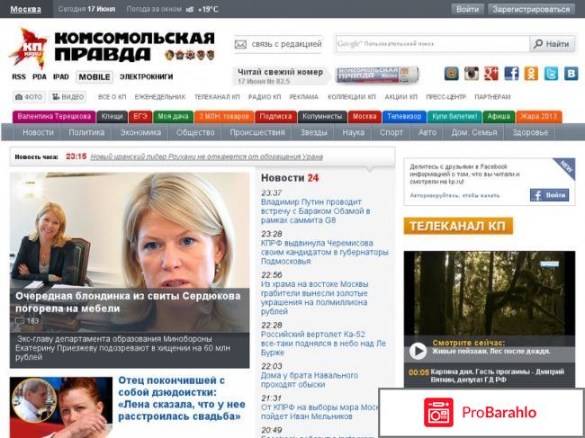 Комсомольская правда газета 