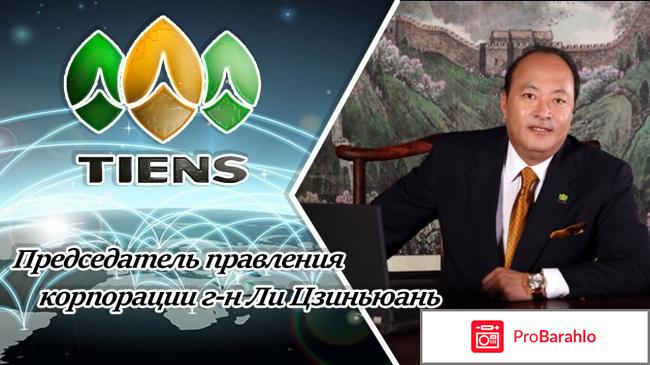 Tiens group отзывы сотрудников спб 