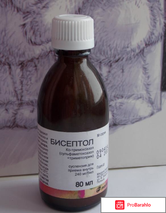 Бисептол суспензия для детей отзывы отрицательные отзывы
