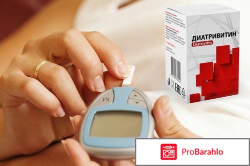 Диатривитин отзывы специалистов 