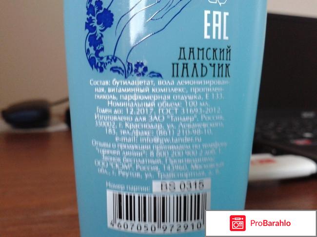 Дамский пальчик отрицательные отзывы